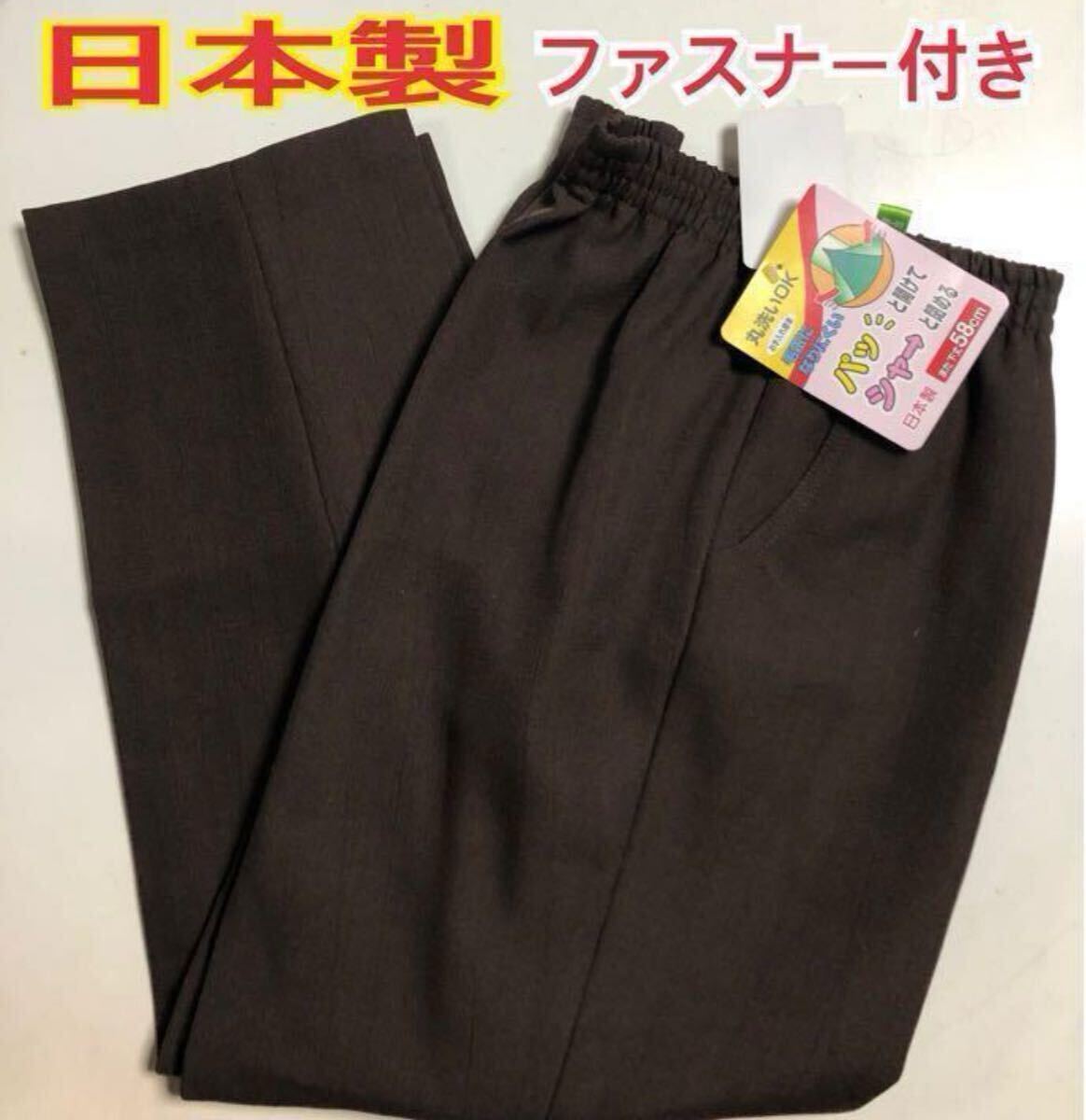 L 日本製レディースズボン裾ファスナー付き 膝出しリハビリ 介護 通院 足湯　新品