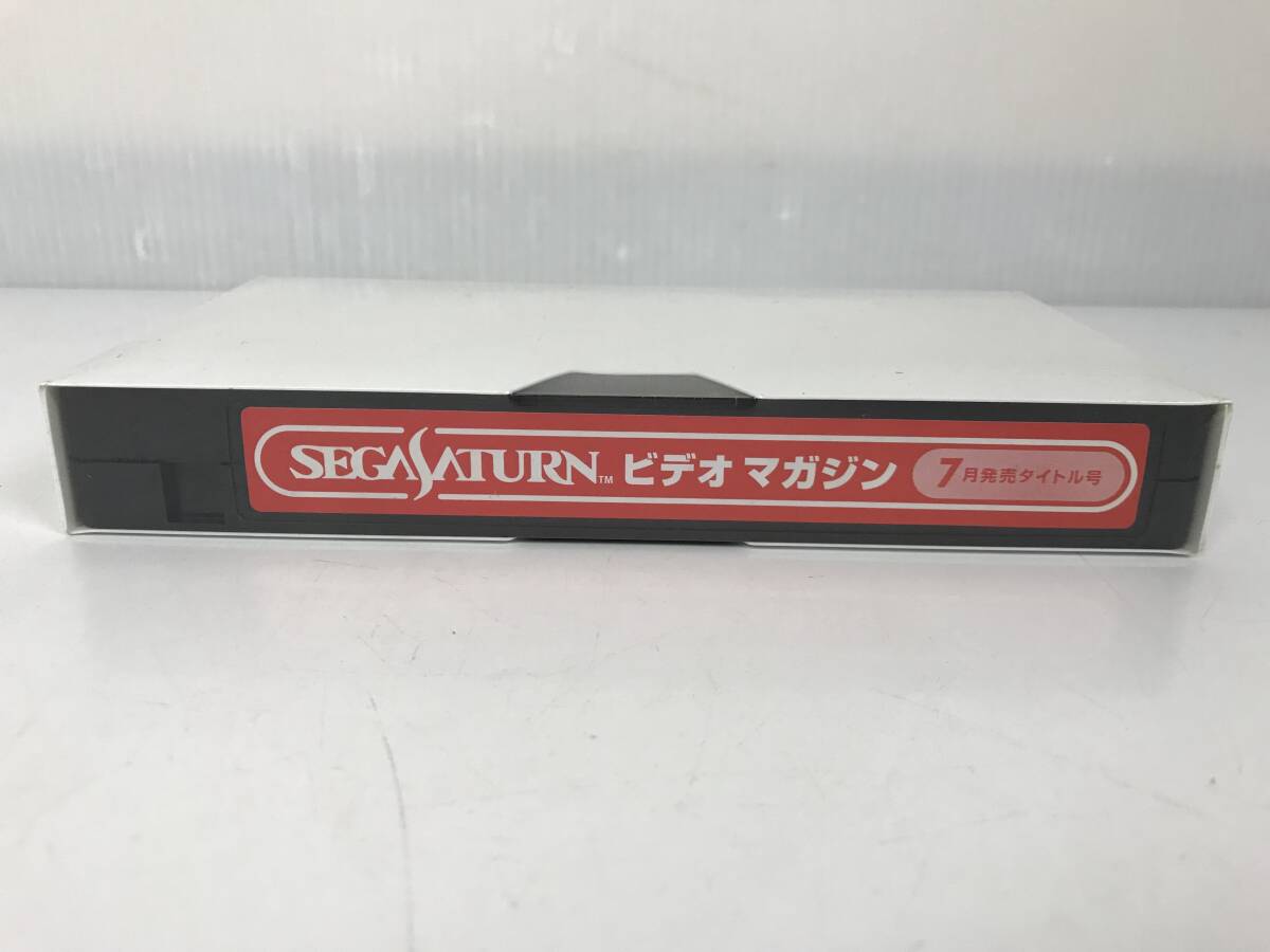 新品 未開封 SEGA セガサターン ビデオマガジン 7月発売タイトル号 送料無料