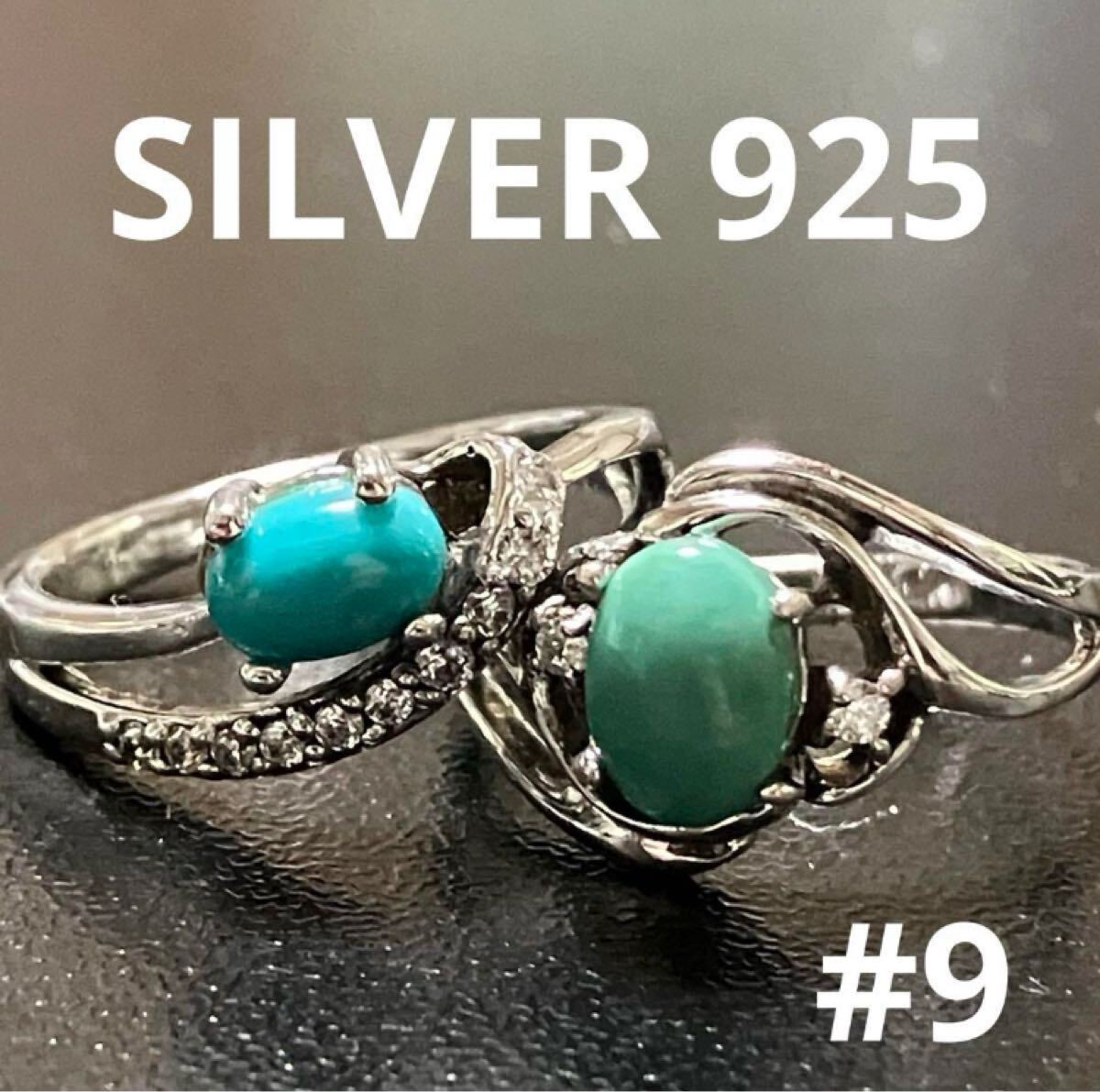 【ws660】シルバー925 ターコイズ 指輪 リング 2点セット silver ジルコニア 9号