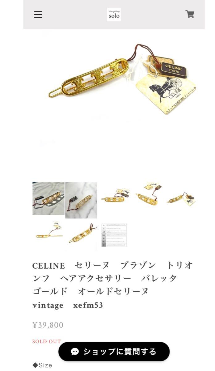 m】極美品 CELINE セリーヌ バレッタ ゴールドカラー イヤリング m】極美品 CELINE セリーヌ バレッタ ゴールドカラー イヤリング