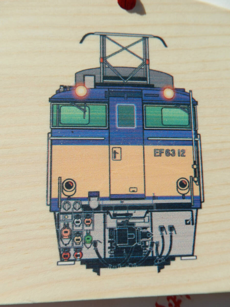 難関突破《 碓氷峠 國(guó)鉄 EF63形 電気機(jī)関車(chē) 車(chē)両デザイン 絵馬 A》☆★☆★☆★☆★☆★☆★☆★☆ 鉄道 グッズ 電車(chē) 縁起物 受験 ビジネス