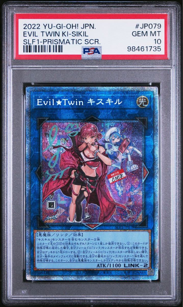 PSA10】 遊戯王 GEM MT Evil☆Twin キスキル SLF1-JP079 プリズマティックシークレットレア 絵違い 新規イラスト イビルツイン PSA8(シングルカード)|売買されたオークション情報、Yahoo!オークション(旧ヤフオク!) の商品情報をアーカイブ公開 - オークファン(aucfan.com) PSA10】 遊戯王 GEM MT Evil☆Twin キスキル SLF1-JP079 プリズマティックシークレットレア 絵違い 新規イラスト イビルツイン PSA8(シングルカード)|売買されたオークション情報、Yahoo!オークション(旧ヤフオク!) の商品情報をアーカイブ公開 - オークファン(aucfan.com)