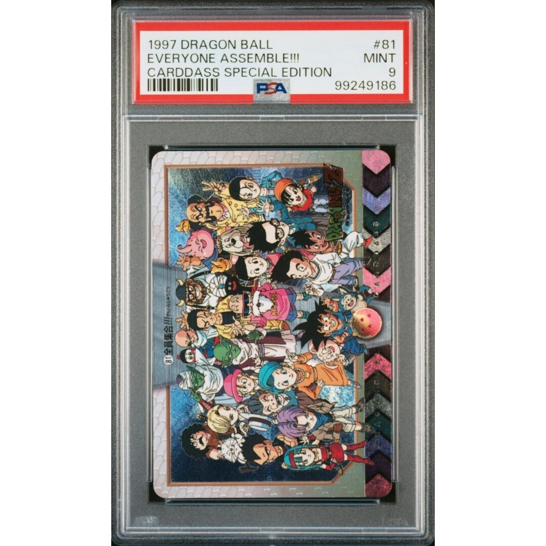 PSA 9 ドラゴンボール カードダス 特別弾 No.81 全員集合 PSA 9 ドラゴンボール カードダス 特別弾 No.81 全員集合