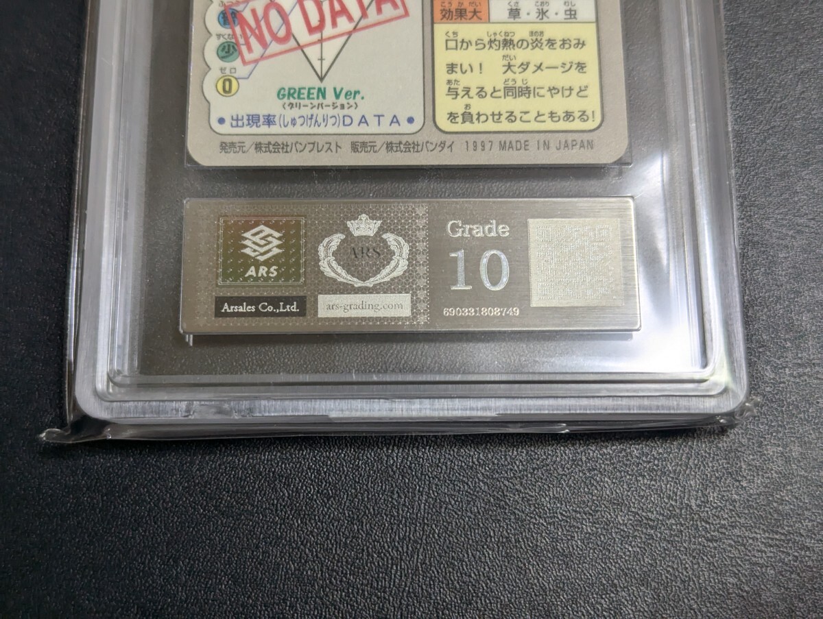 ARS 10 ポケモンカードダス リザードン 鑑定書付 旧裏面 旧裏