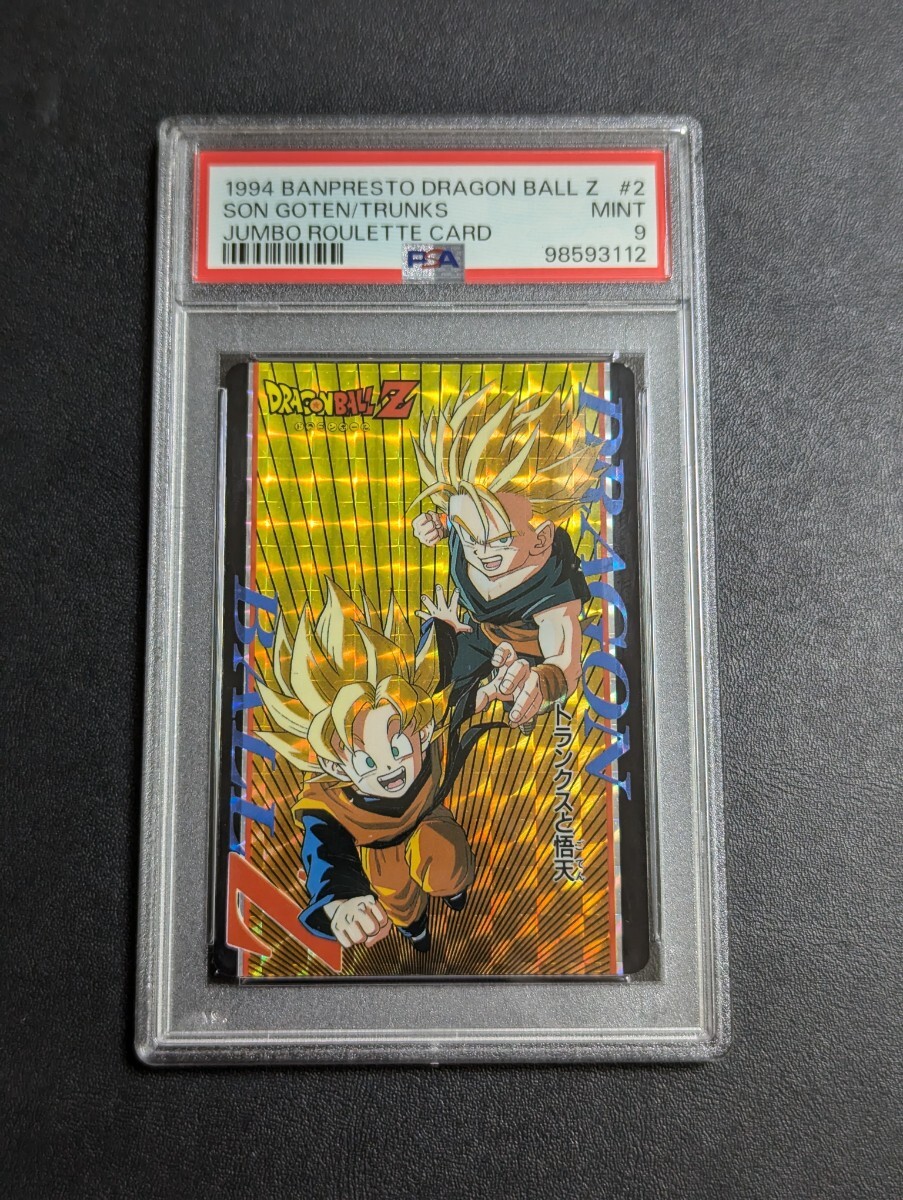 PSA 9 ドラゴンボールZ バンプレスト ジャンボルーレットカード No.2 トランクスと悟天
