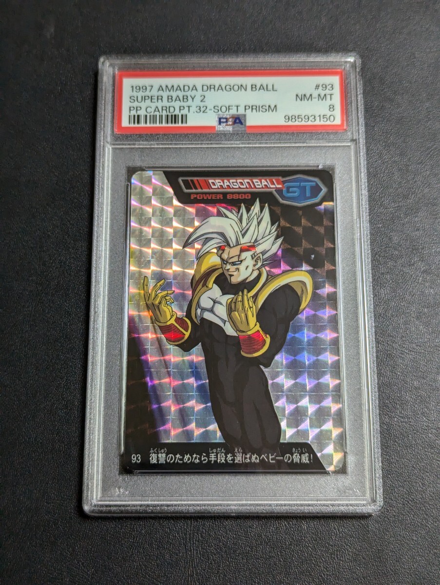 6800円 PSA 8 ドラゴンボールGT アマダPPカード No.93 復讐の 6800円 PSA 8 ドラゴンボールGT アマダPPカード No.93 復讐の