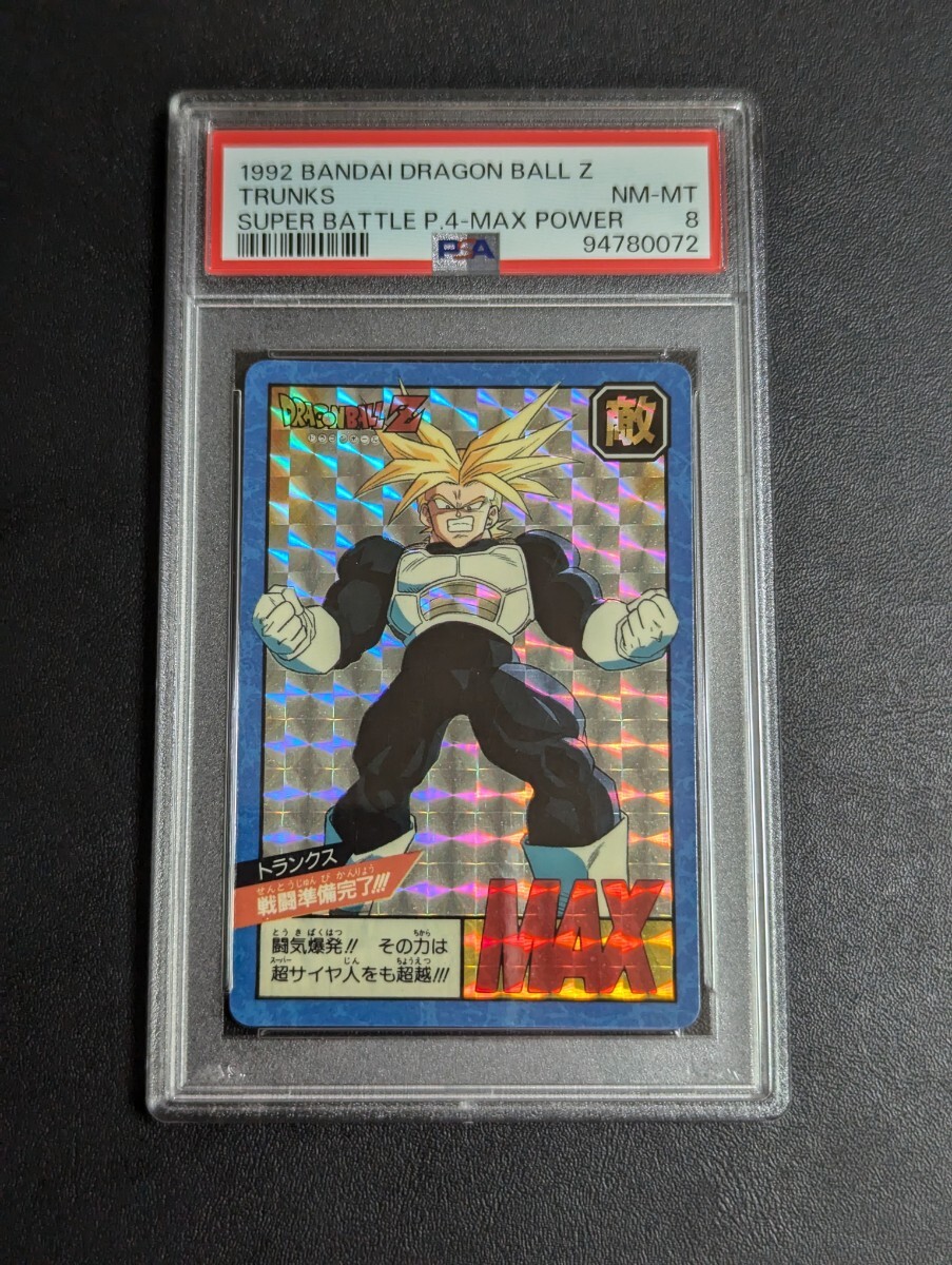 国内発送 PSA 8 トランクス 戦闘準備完了!!! 究極博版 国内発送 PSA 8 トランクス 戦闘準備完了!!! 究極博版