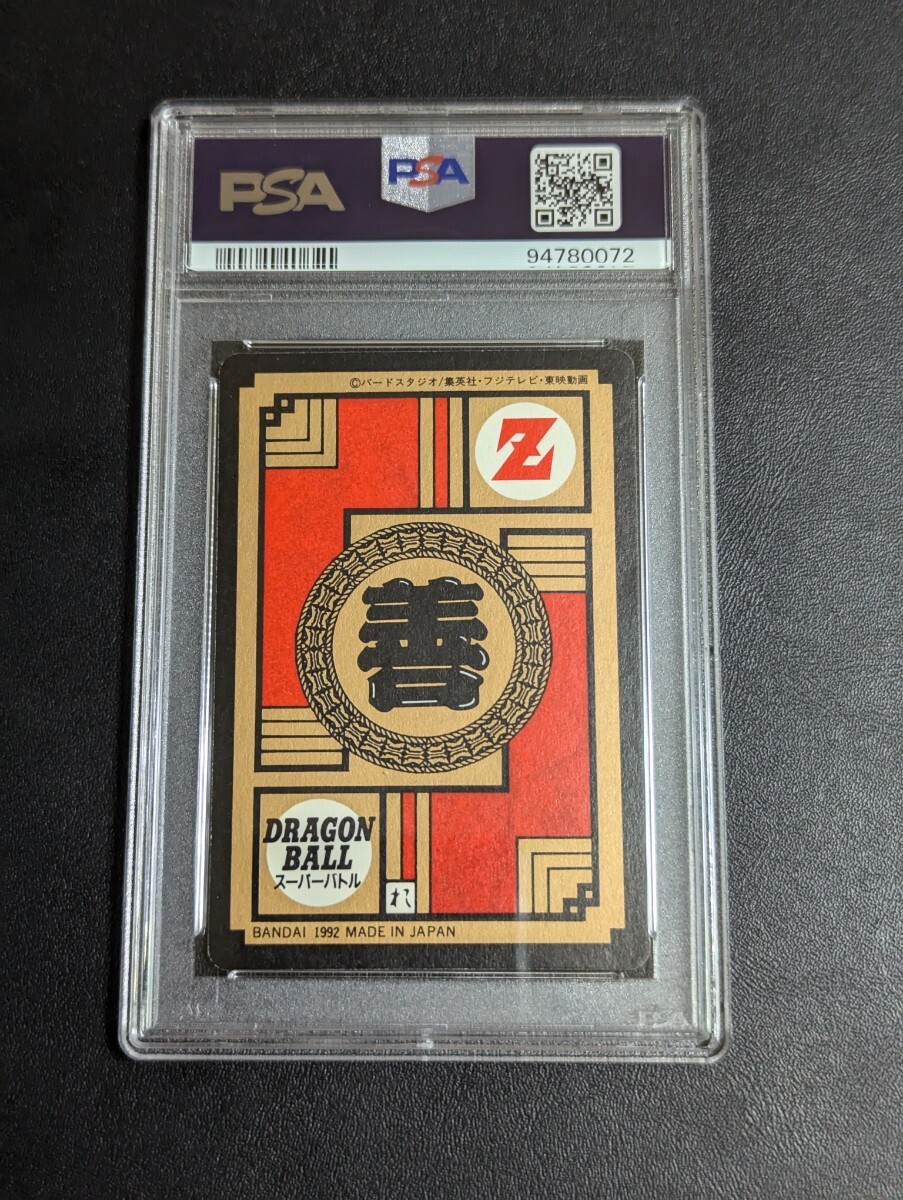 PSA 8 ドラゴンボールZ カードダス スーパーバトル No.148 PSA 8 ドラゴンボールZ カードダス スーパーバトル No.148