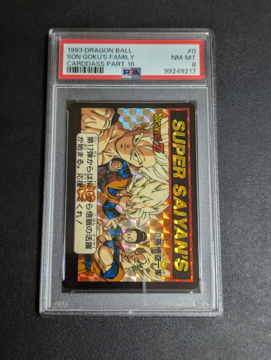 PSA 8 ドラゴンボール カードダス No.0 孫悟空一家 PSA 8 ドラゴンボール カードダス No.0 孫悟空一家