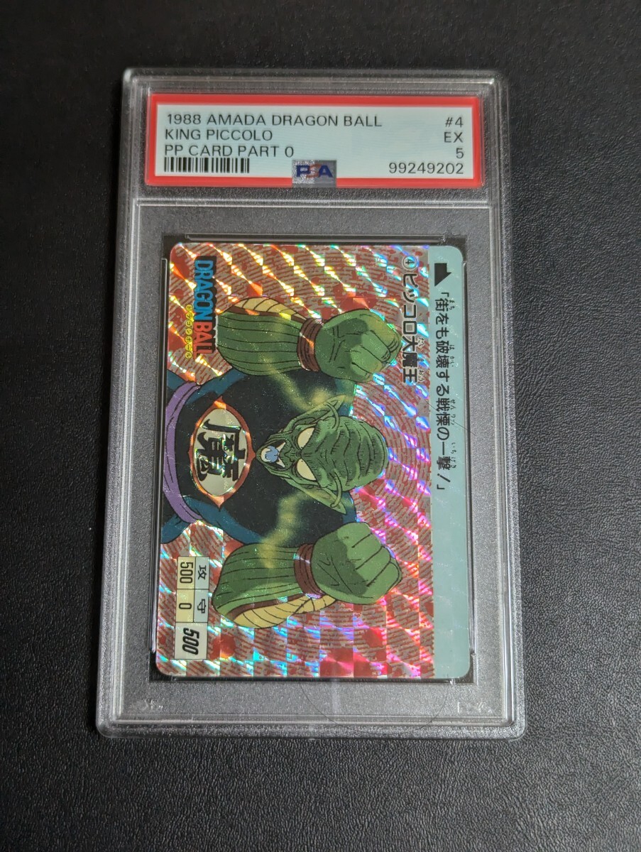 PSA 5 ドラゴンボール アマダPPカード 0弾 No.5 ピッコロ大魔王