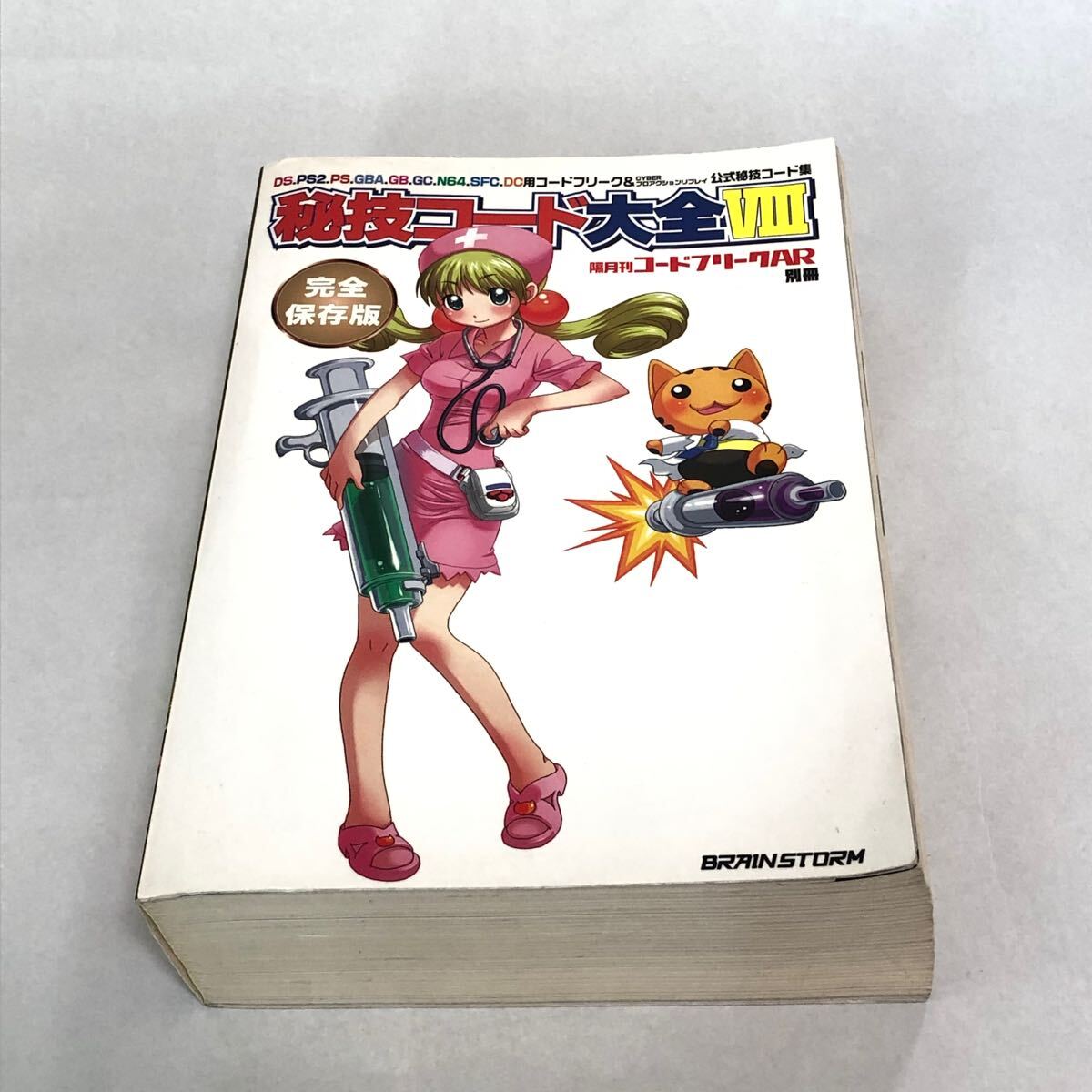 AK-1215-01 秘技コード大全 Ⅷ 隔月刊 コードフリーク AR 別冊 完全保存版 DS PS2 PS GBA SFC DC N64 GB GC