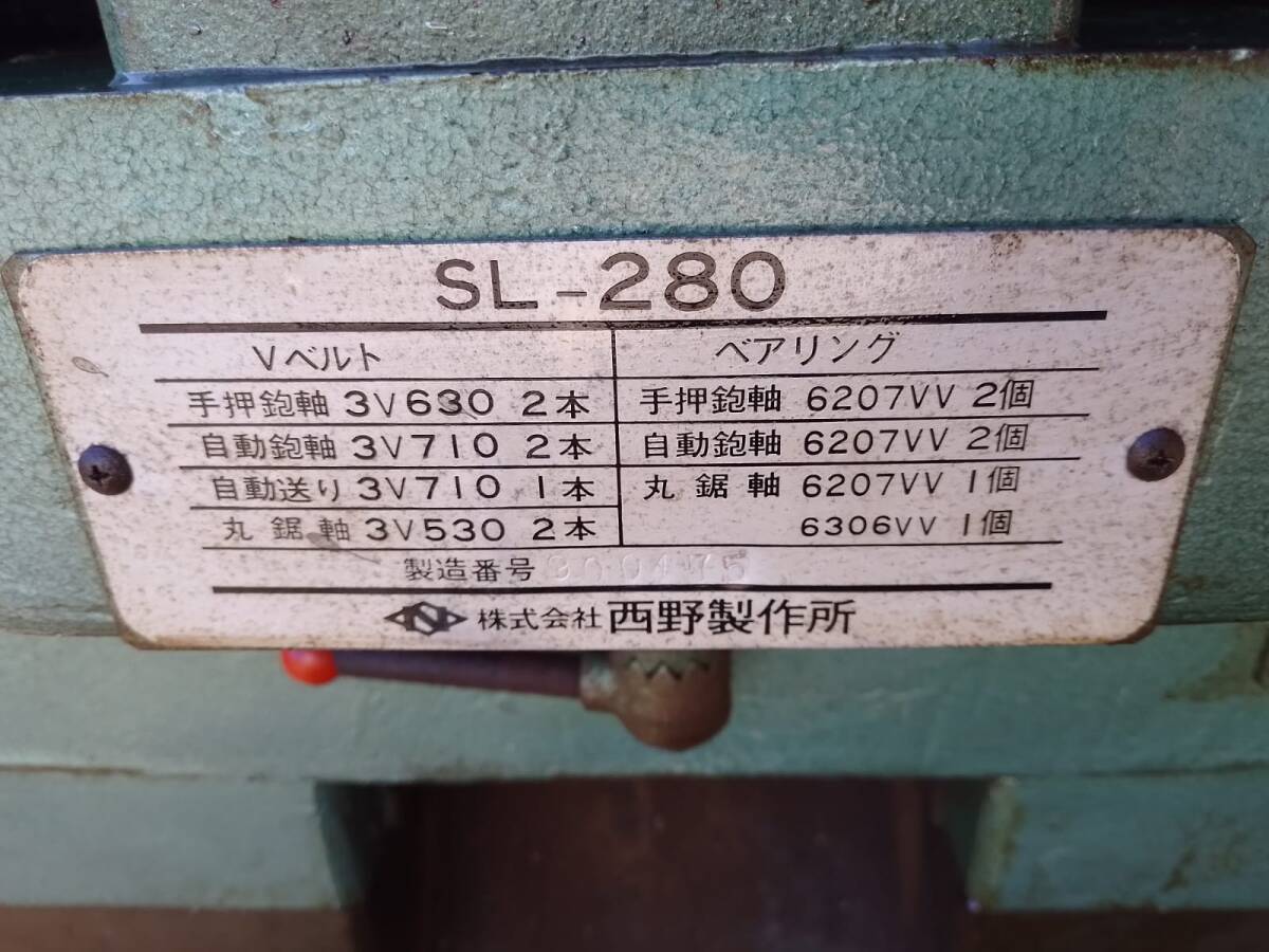 西野製作所 Nishino 万能機 SL-280 万能木工盤 送り装置 替刃 西野製作所 Nishino 万能機 SL-280 万能木工盤 送り装置 替刃