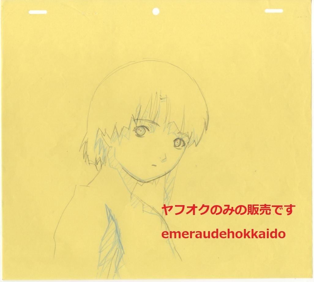 serial experiments lain 直筆 生原画 セル画 動画 シリアル serial experiments lain 直筆 生原画 セル画 動画 シリアル