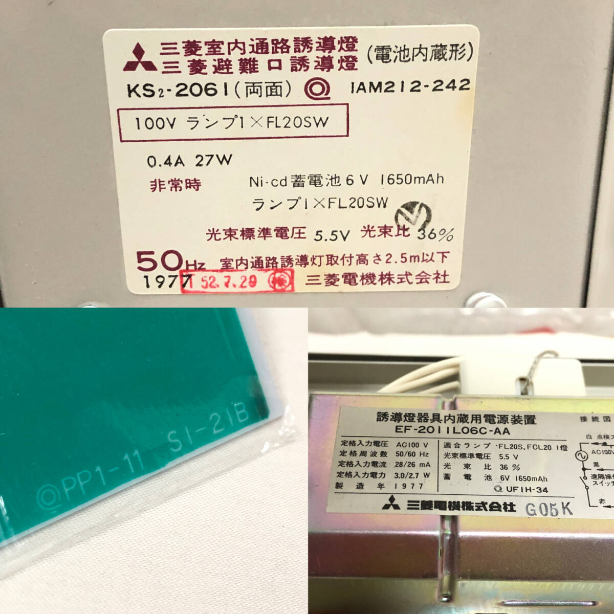 未使用/保管品】MITSUBISHI KS2-2061 非常口 誘導灯 プレート2枚 未使用/保管品】MITSUBISHI KS2-2061 非常口 誘導灯 プレート2枚