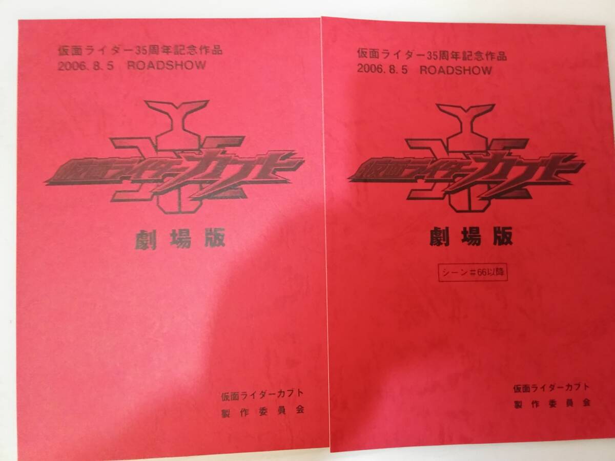 劇場版仮面ライダーカブトGOD SPEED LOVE台本別刷り含む2冊水嶋ヒロ佐藤祐基里中唯徳山秀典加藤和樹森下千里 映画、ビデオ 劇場版仮面ライダーカブトGOD SPEED LOVE台本別刷り含む2冊水嶋ヒロ佐藤祐基里中唯徳山秀典加藤和樹森下千里 映画、ビデオ