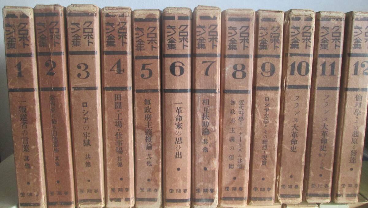 クロポトキン全集　全１２巻