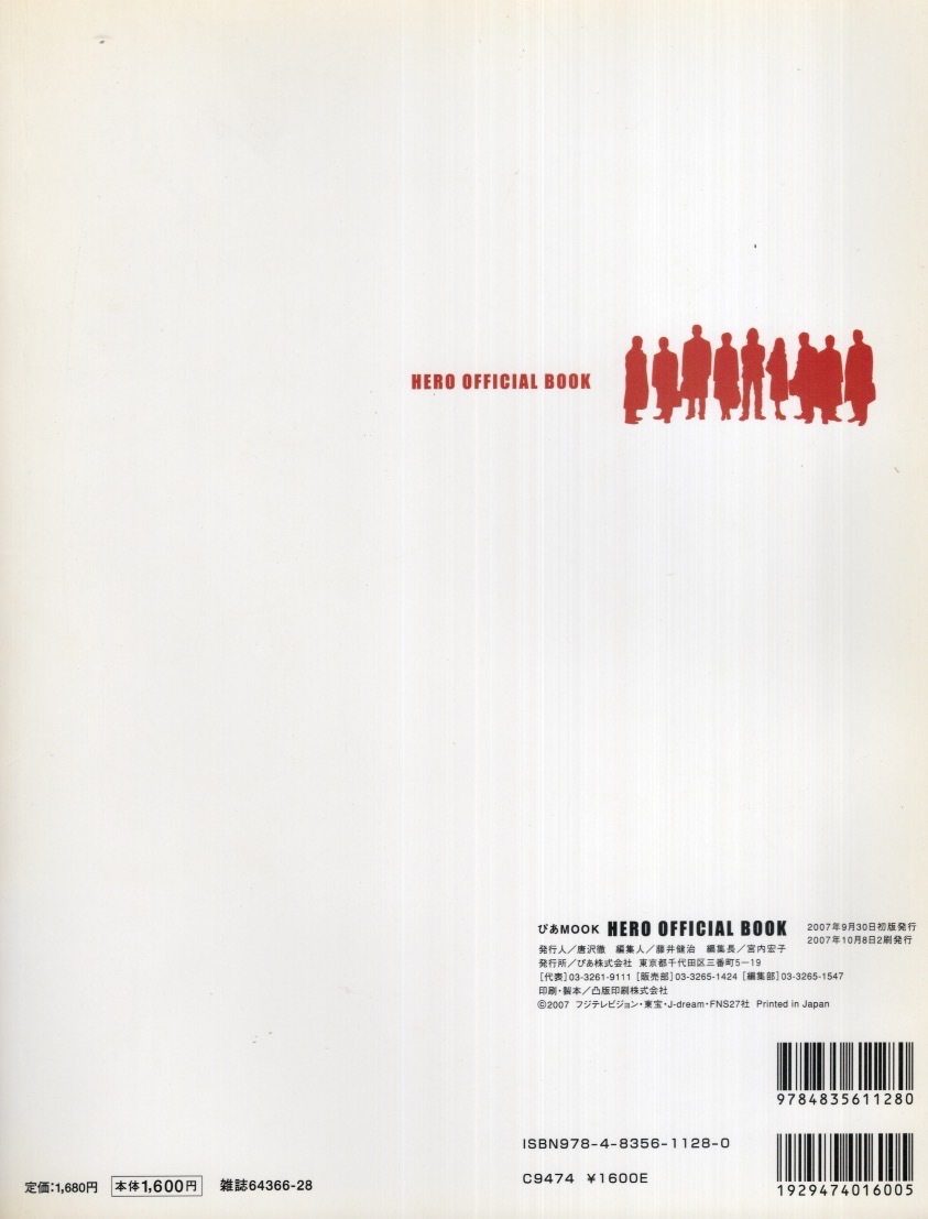 ぴあMOOK「HERO OFFICIAL BOOK」2007年発行◆伝説のドラマ『HERO』の主人公、久利生公平(木村拓哉)が帰ってきた!◆出演:松たか子/阿部寛◆_画像2