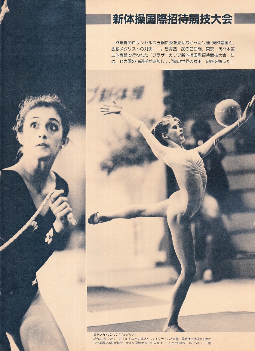雑志「アサヒグラフ」1985.6/7號◆賞味！銀座の出前弁當(dāng)?西武?三越?松屋◆リサイクルのすべて/和泉雅子/新體操/國鉄出向職員/岡本公三◆