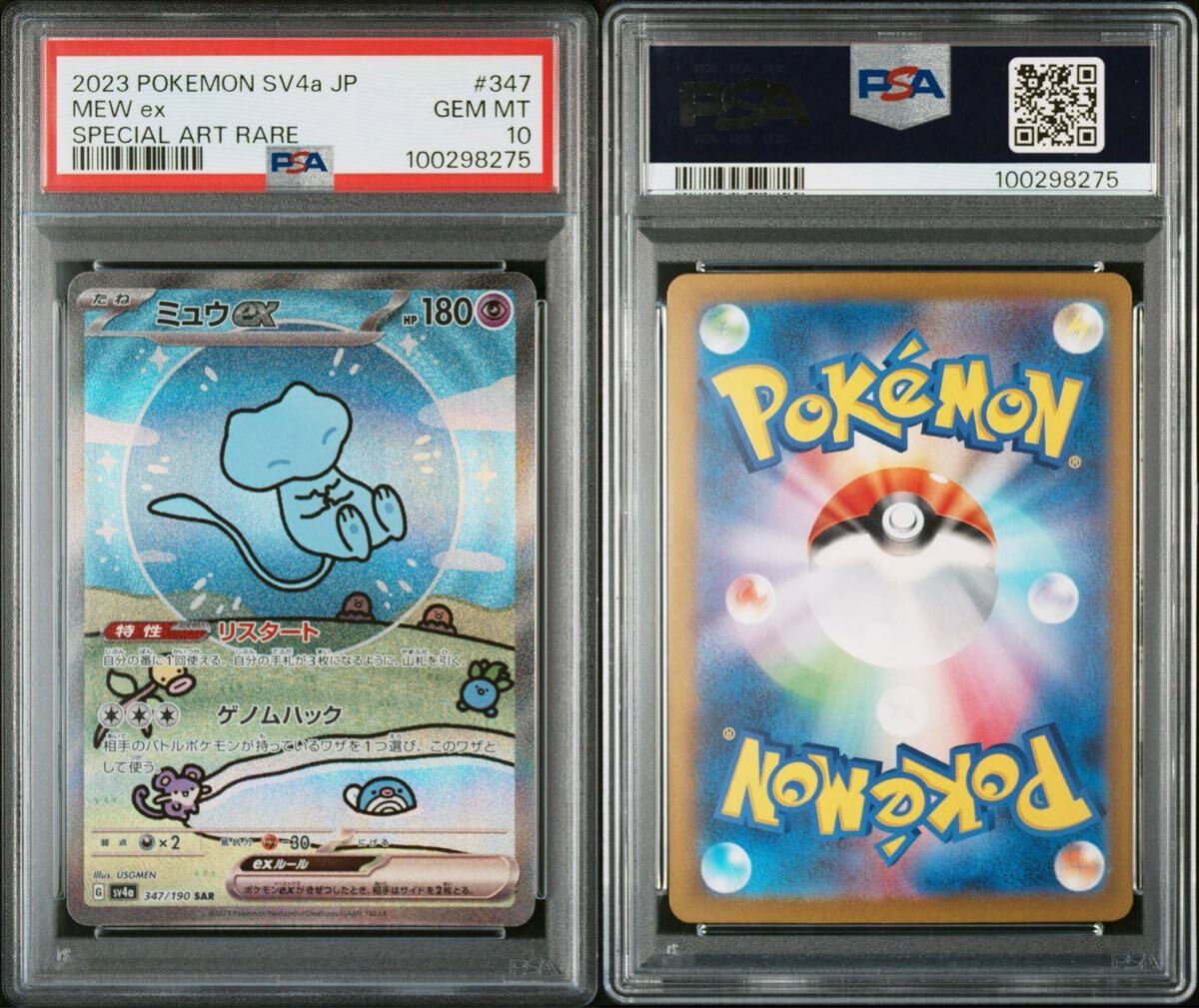 Yahoo!オークション - 連番 ポケモンカード ポケカ PSA10 ミュウ Yahoo!オークション - 連番 ポケモンカード ポケカ PSA10 ミュウ