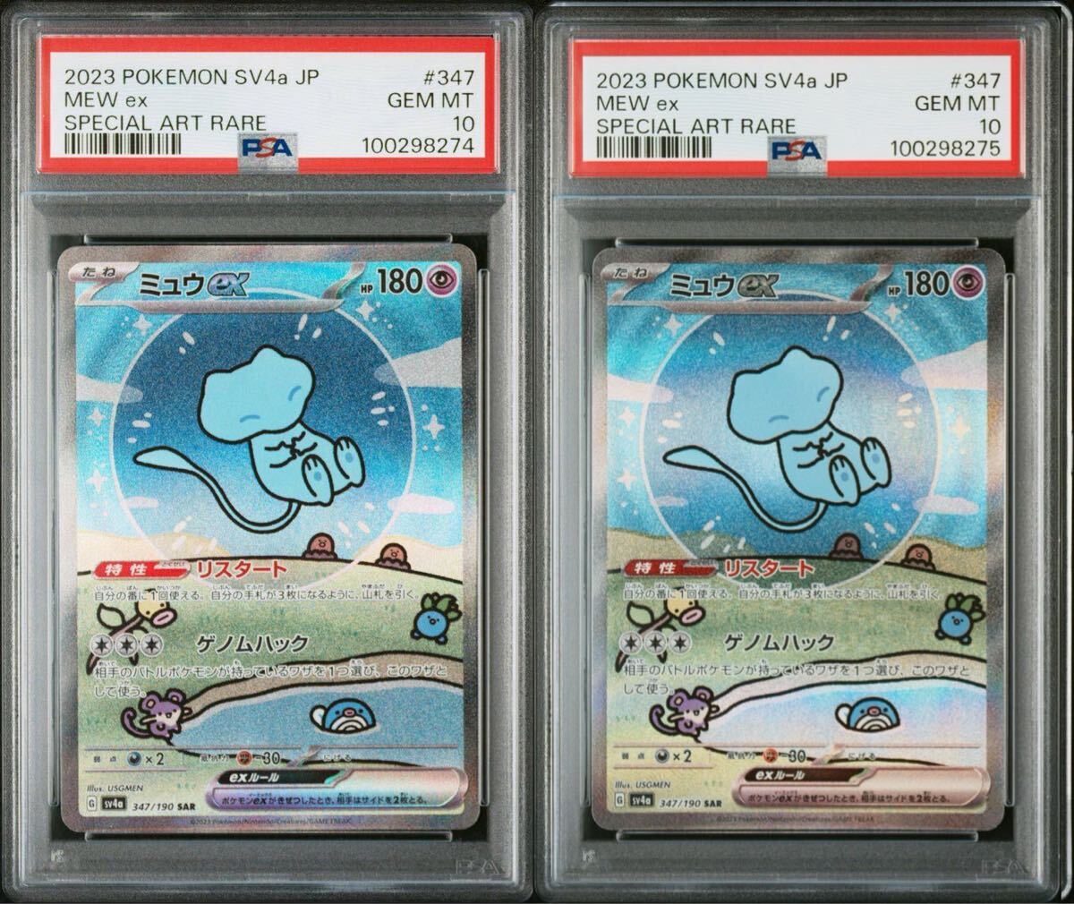 Yahoo!オークション - 連番 ポケモンカード ポケカ PSA10 ミュウ Yahoo!オークション - 連番 ポケモンカード ポケカ PSA10 ミュウ