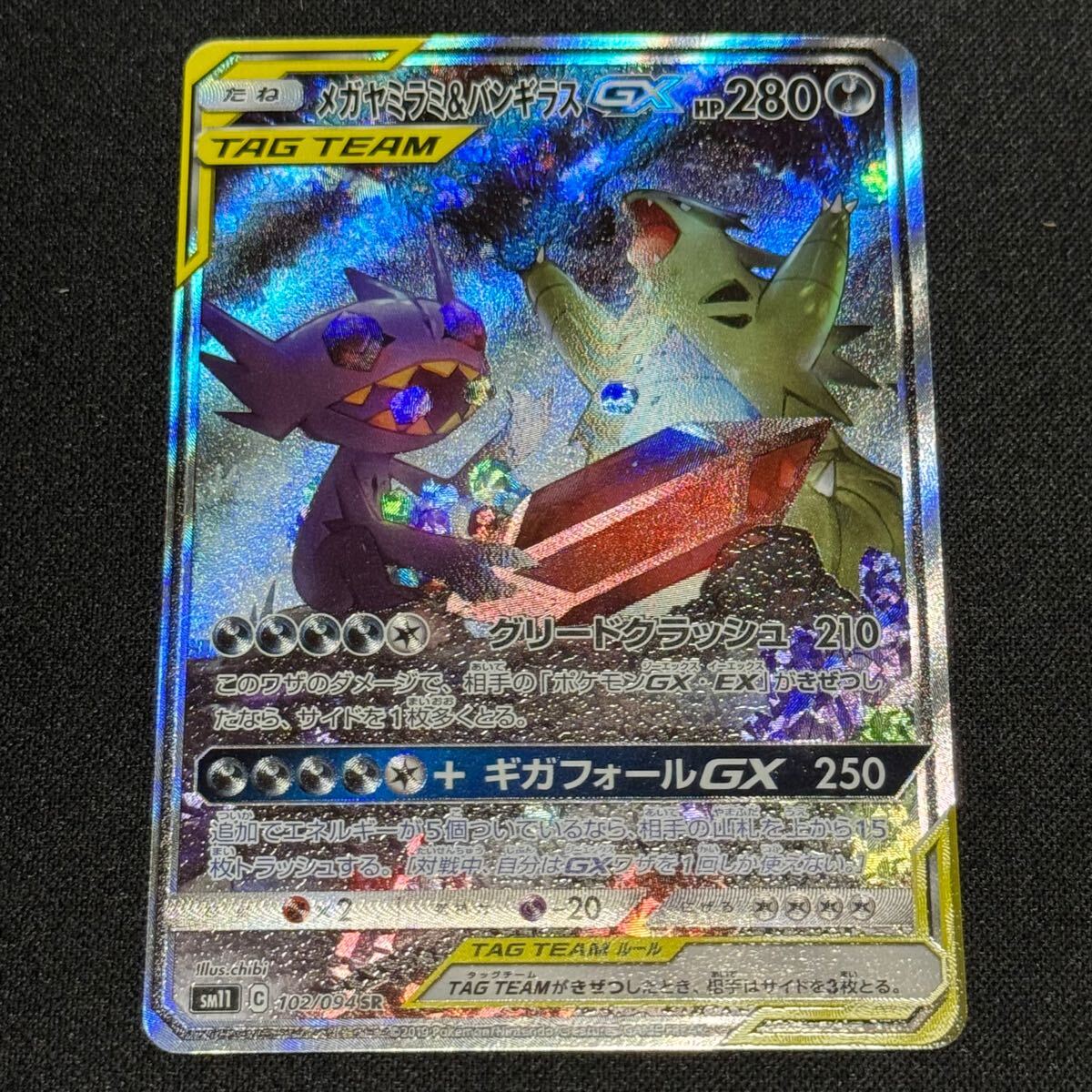 ポケモンカード ポケカ メガヤミラミ&バンギラスGX タッグチーム ポケモンカード ポケカ メガヤミラミ&バンギラスGX タッグチーム