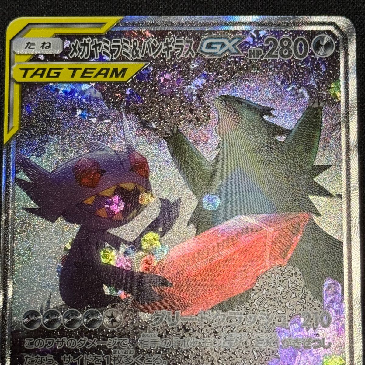 メガヤミラミ&バンギラスgx sa スペシャルアート ポケモン メガヤミラミ&バンギラスgx sa スペシャルアート ポケモン