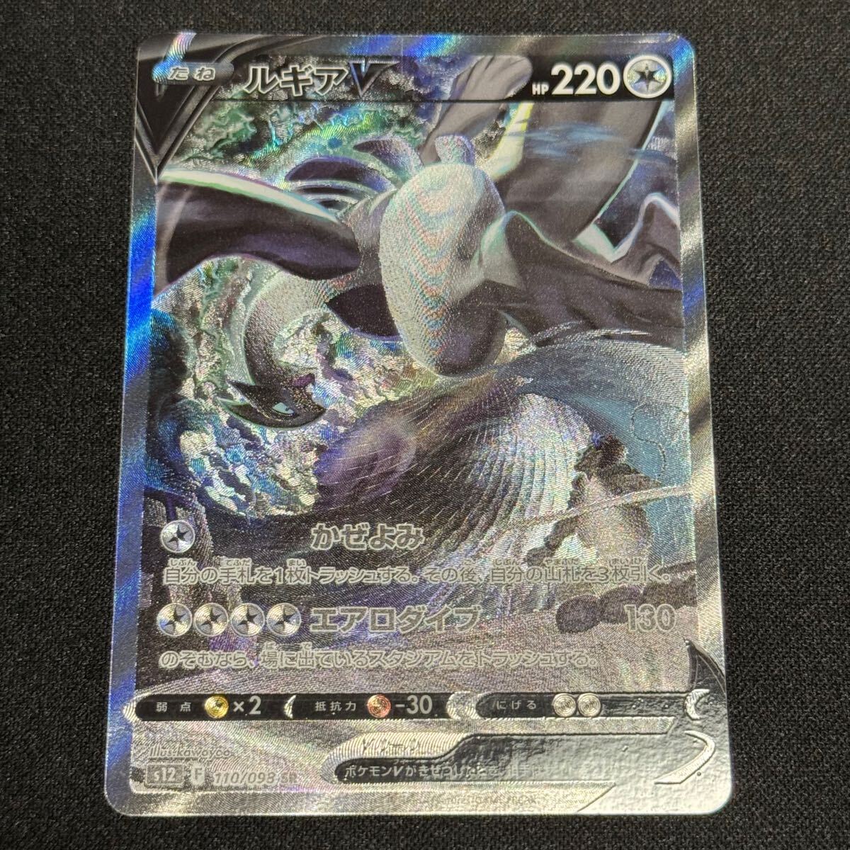 ポケモンカード ポケカ 傷あり ルギアV SA スペシャルアートレア ポケモンカード ポケカ 傷あり ルギアV SA スペシャルアートレア