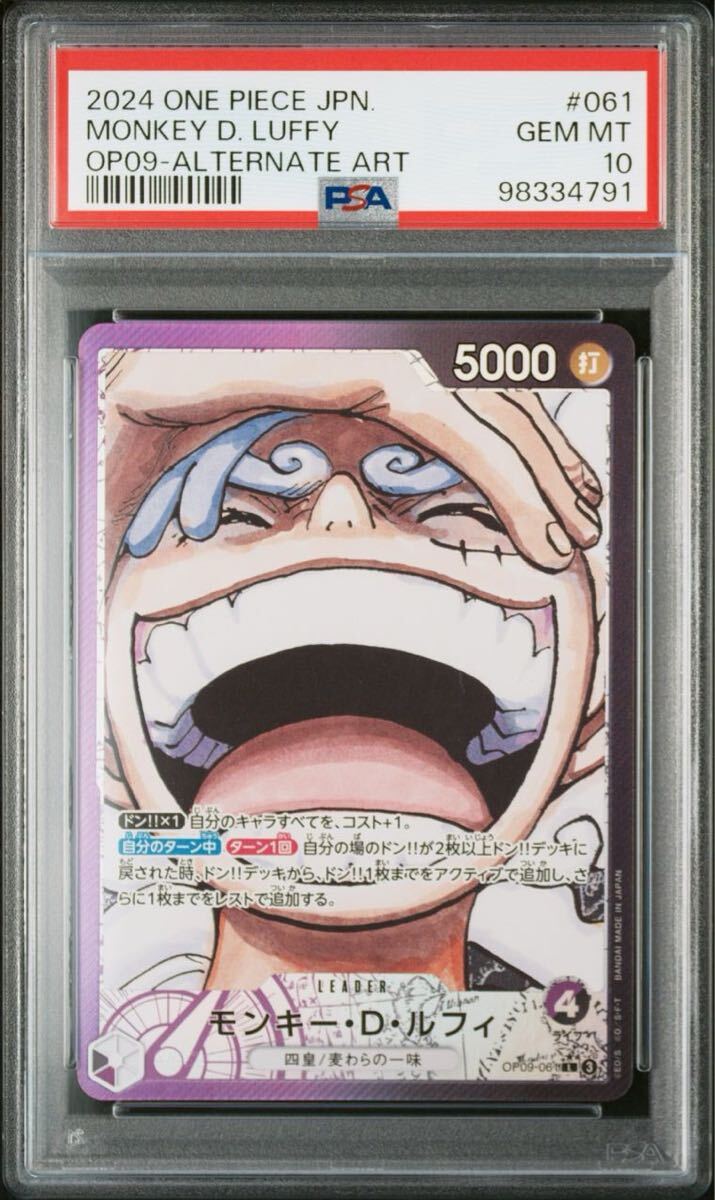 ルフィ リーダー パラレル 新たなる皇帝 ワンピースカード PSA10 ルフィ リーダー パラレル 新たなる皇帝 ワンピースカード PSA10