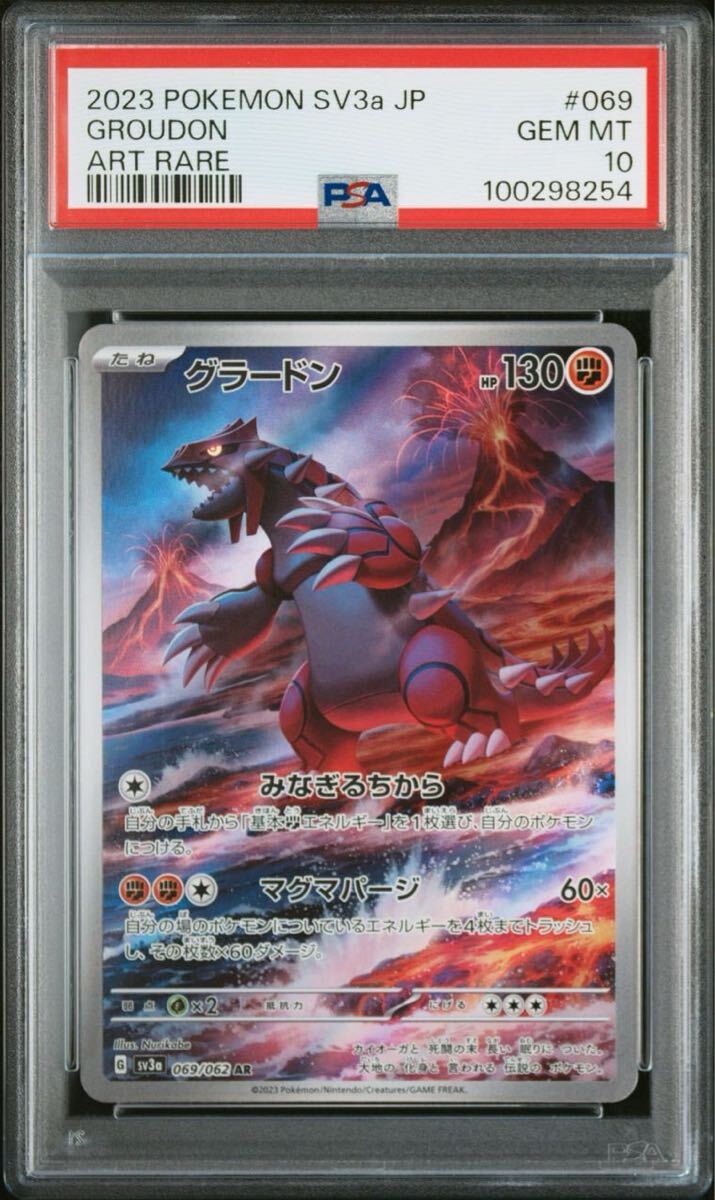 ポケモンカード ポケカ PSA10 グラードン AR アートレア 069/062 ポケモンカード ポケカ PSA10 グラードン AR アートレア 069/062