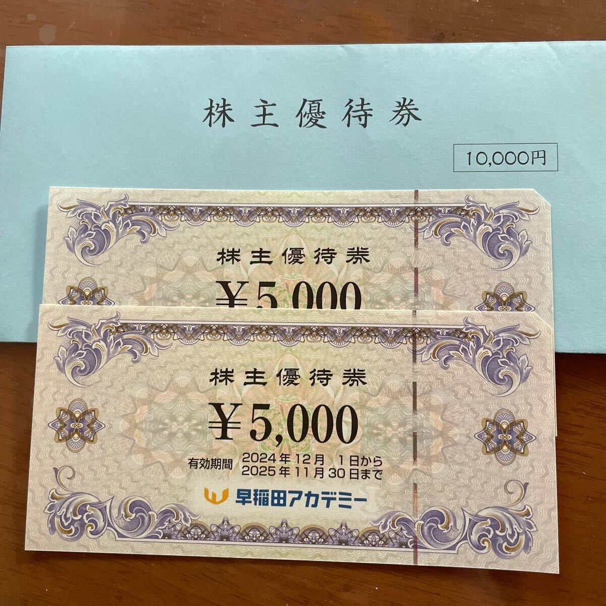 早稲田アカデミー　株主優待 10，000円分（5000x2）