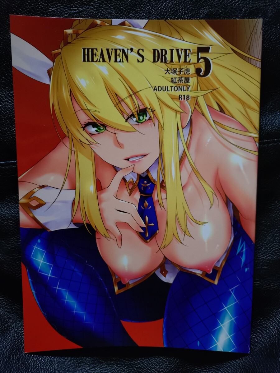 フェイト　FGO/HEAVEN'S DRIVE5[紅茶屋]