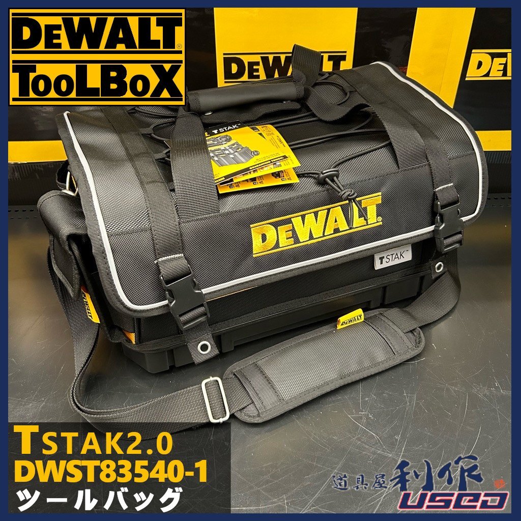 【DEWALT】ティースタック2.0 ツールバッグ DWST83540-1【未使用/展示品】