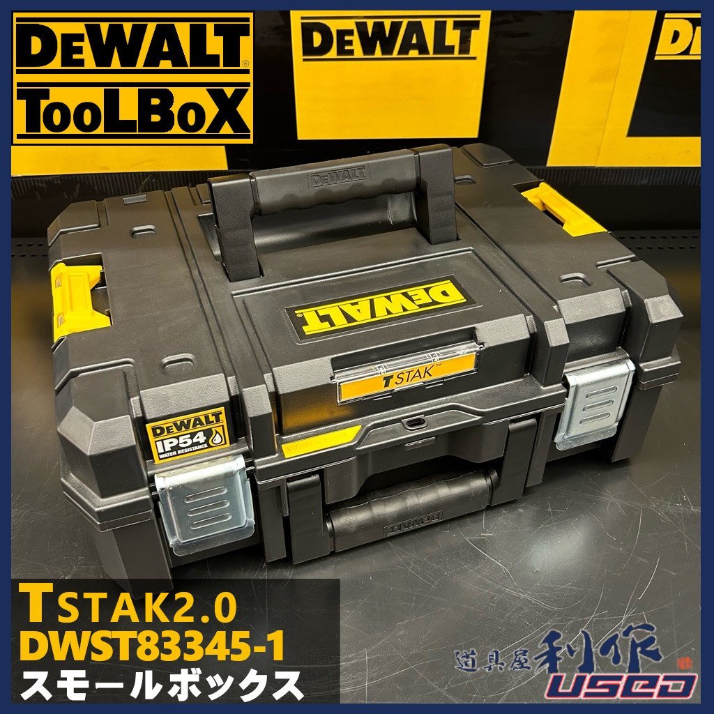 【DEWALT】ティースタック2.0 スモールボックス DWST83345-1【展示/未使用品】