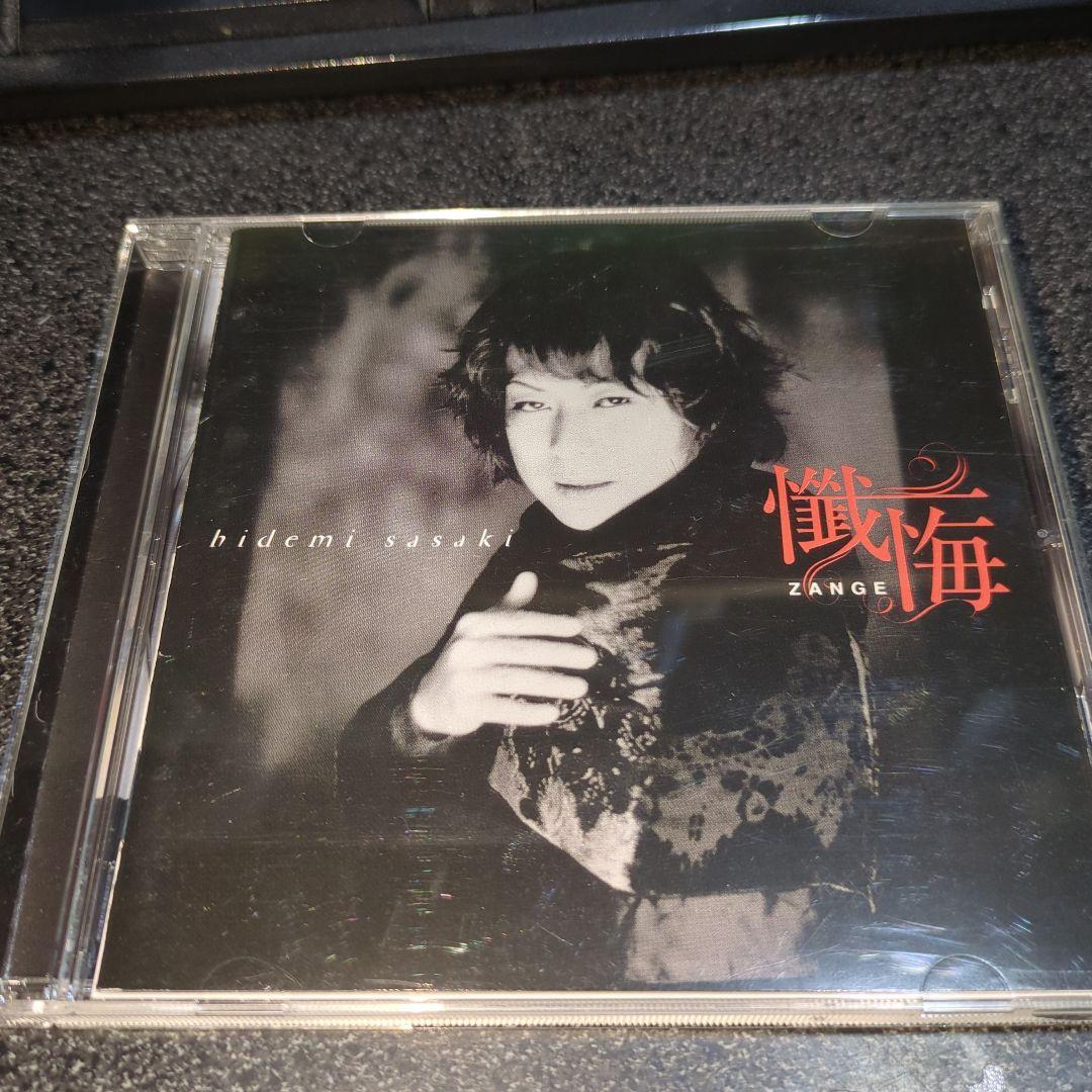 CD「佐々木秀実/懺悔」ヌーヴェルシャンソン 02年盤
