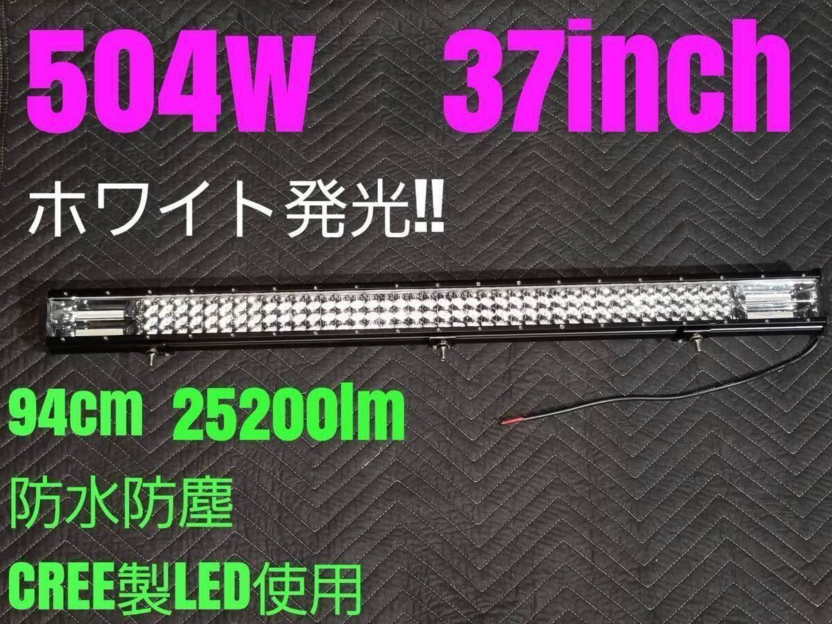 LED свет балка рабочее освещение 504w 94cm белый цвет рабочее освещение универсальный противотуманая фара прожекторное освещение Jimny сборник рыба лампа 12v24v LED балка свет водонепроницаемый 