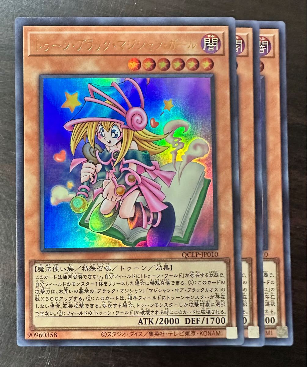 遊戯王 トゥーン・ブラック・マジシャン・ガール ② UR ウルトラ 遊戯王 トゥーン・ブラック・マジシャン・ガール ② UR ウルトラ
