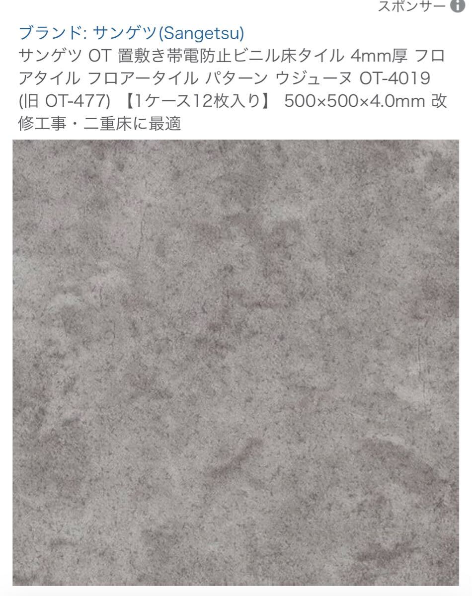 サンゲツ　フロアタイル　グレー　OT-477 OT-4019 24枚 床タイル　ビニルタイル　フローリング　洗面所　トイレ　廊下