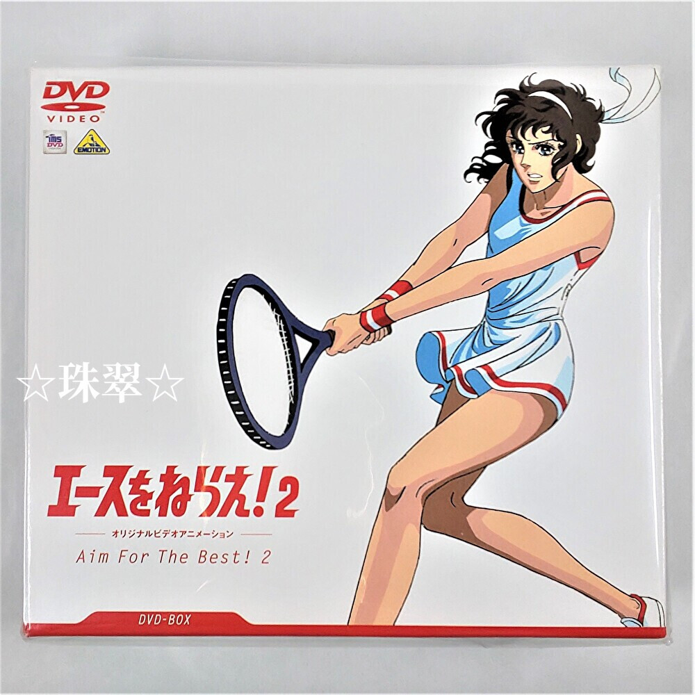 TMS DVD COLLECTION　エースをねらえ！ 2　DVD-BOX_画像2