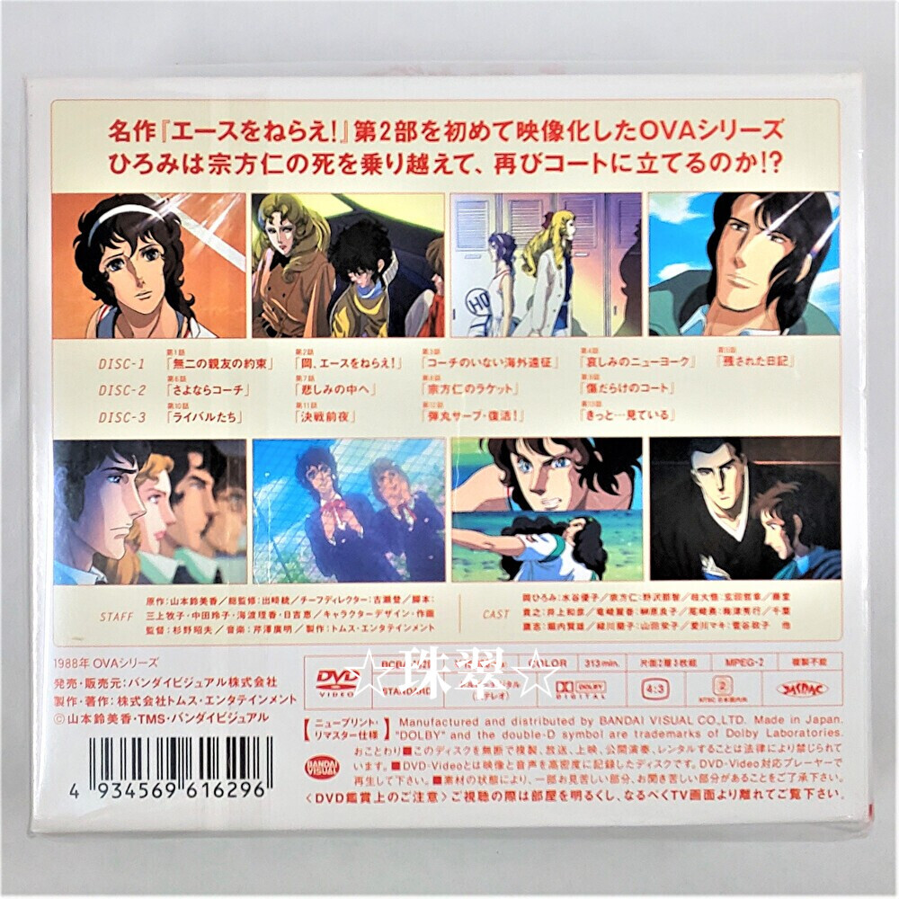 TMS DVD COLLECTION　エースをねらえ！ 2　DVD-BOX_画像3