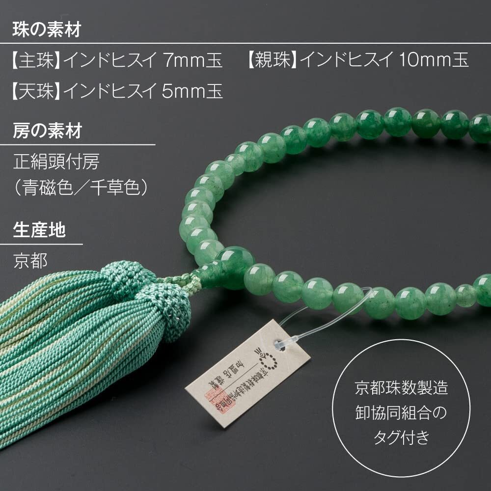 京念珠　數(shù)珠　女性用　インド翡翠　グラデーション（7mm玉）　正絹房　數(shù)珠袋付　略式數(shù)珠