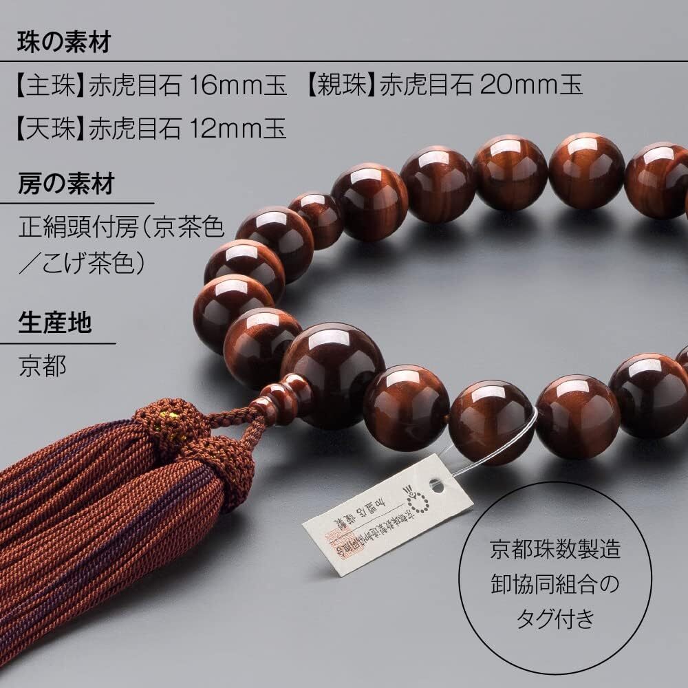 京念珠 数珠 男性用 赤虎目石(18玉) 正絹頭付房 数珠袋付_画像3