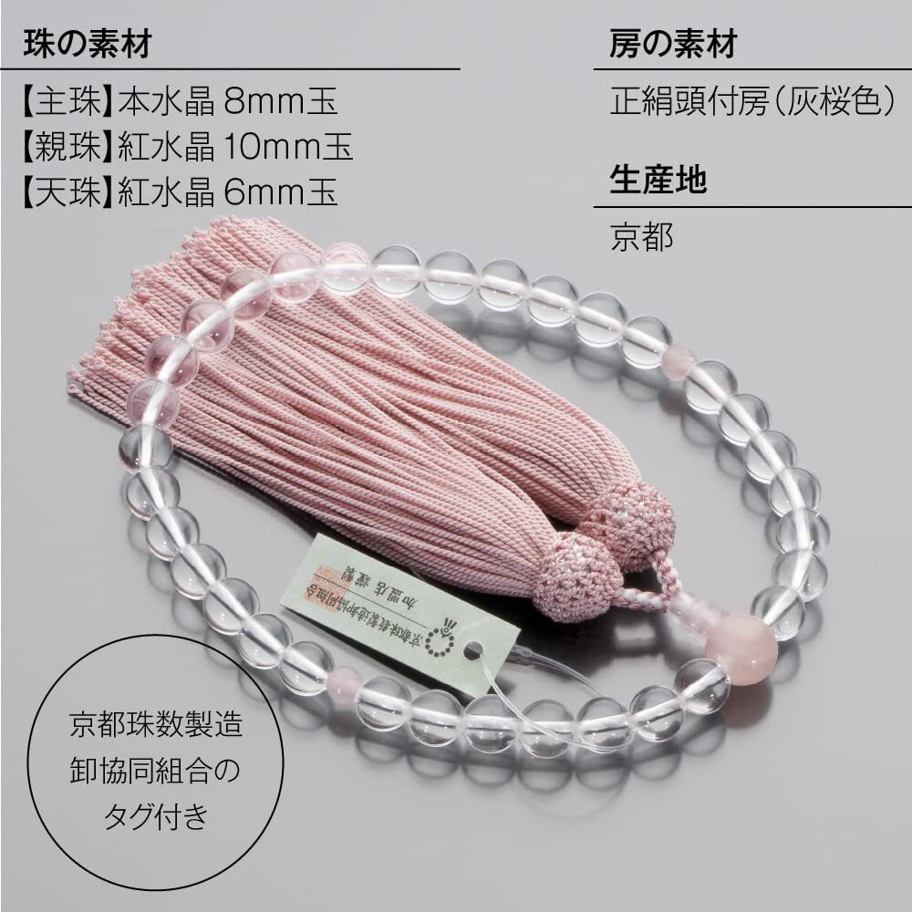 【數(shù)珠袋付】女性用　數(shù)珠　本水晶　紅水晶（ローズクオーツ）　正絹房　略式數(shù)珠