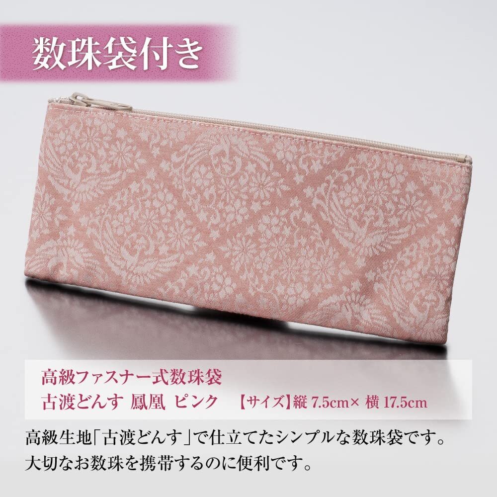 【數(shù)珠袋付】女性用　數(shù)珠　本水晶　紅水晶（ローズクオーツ）　正絹房　略式數(shù)珠