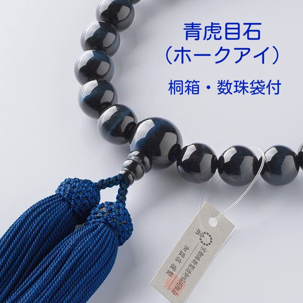 京念珠　男性用　數(shù)珠　青虎目石　22玉　桐箱入り　數(shù)珠袋付　正絹頭付房(鉄紺色)