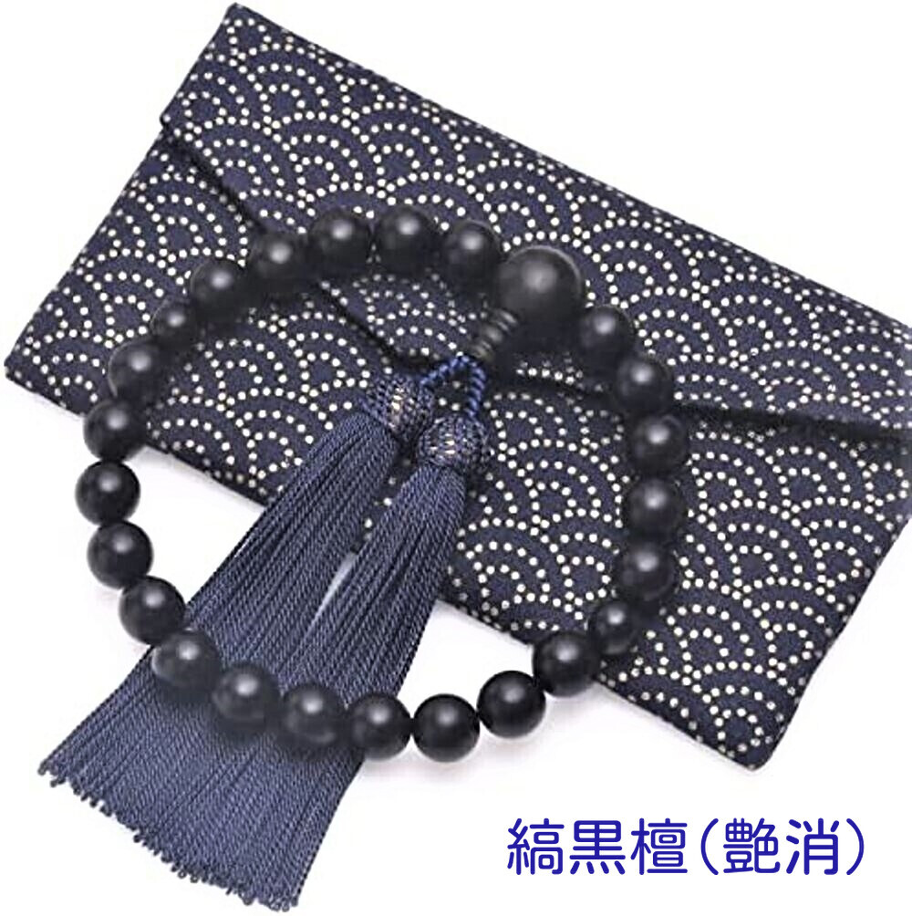 数珠　男性用　縞黒檀（艶消）　頭付房（鉄紺色）　マグネット式数珠袋付