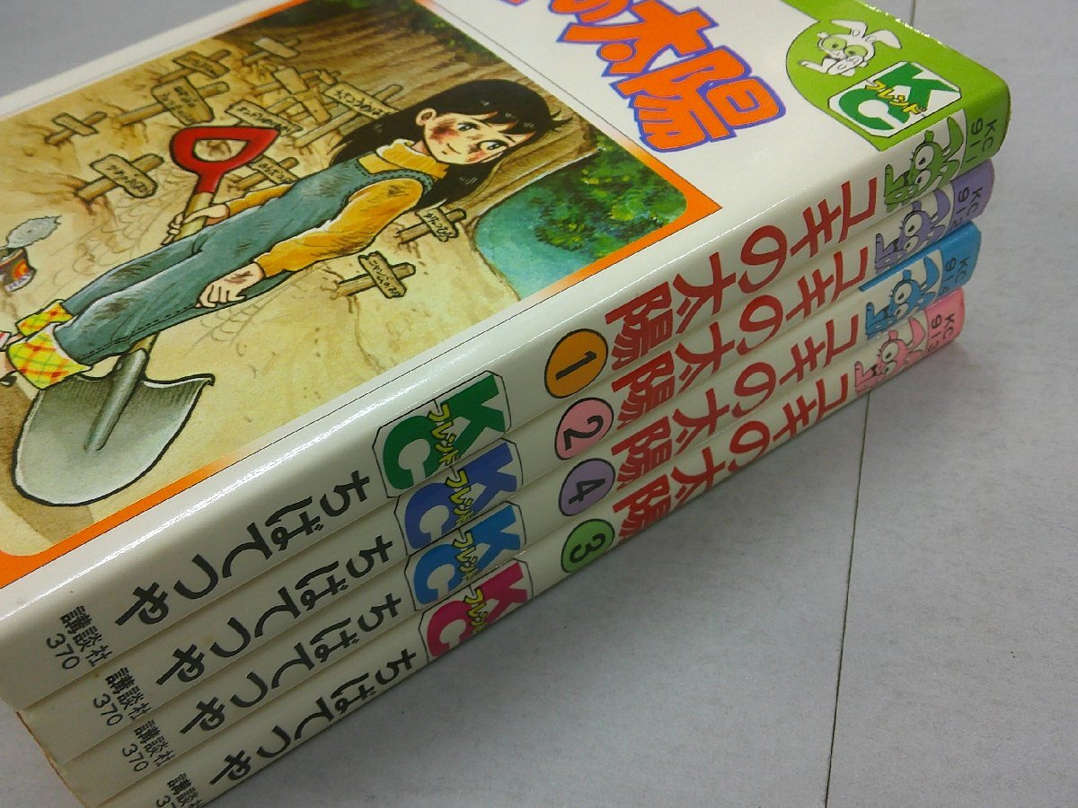 古本屋謹製」コミック全巻セット ユキの太陽 全4巻 ちばてつや 古本屋謹製」コミック全巻セット ユキの太陽 全4巻 ちばてつや