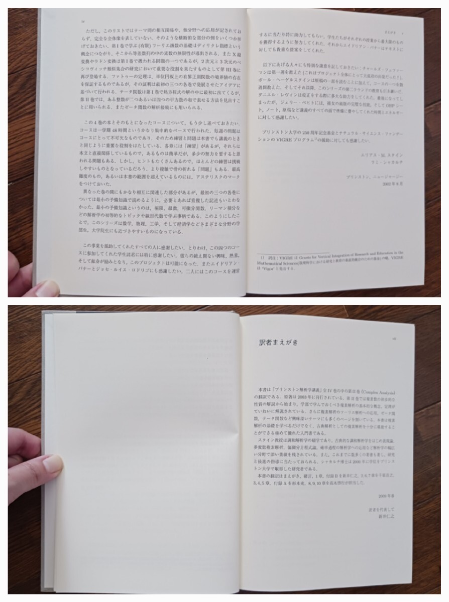 複素解析 (プリンストン解析学講義 2)エリアス・M スタイン ラミ