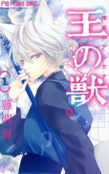 100%品質 のアルカナ(16冊セット)第 えんぺい 掩蔽 王の獣 1~16 Comic コミック 中古 セット レンタル落ち 巻 少女