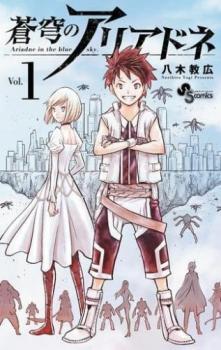 クリスマスファッション 全巻セット レンタル落ち 巻 1~22 蒼穹のアリアドネ(22冊セット)第 中古 Comic コミック 少年