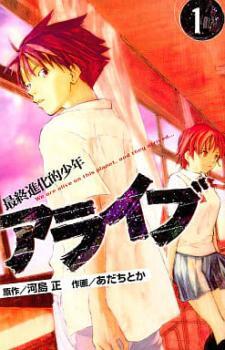 55%以上節約 アライブ 最終進化的少年 Comic コミック 中古 全巻セット レンタル落ち セット 完結 巻 21 全 少年